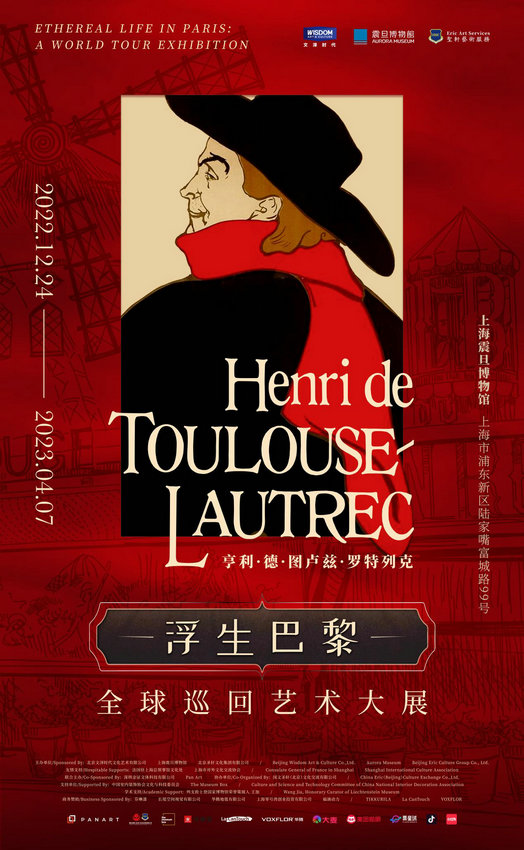 《浮生巴黎——亨利·德·图卢兹-罗特列克全球巡回艺术大展》中国首展即将登陆上海